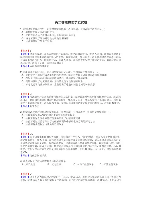 高二物理物理学史试题
