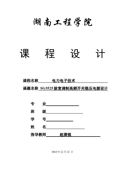 脉宽调制高频开关稳压电源设计