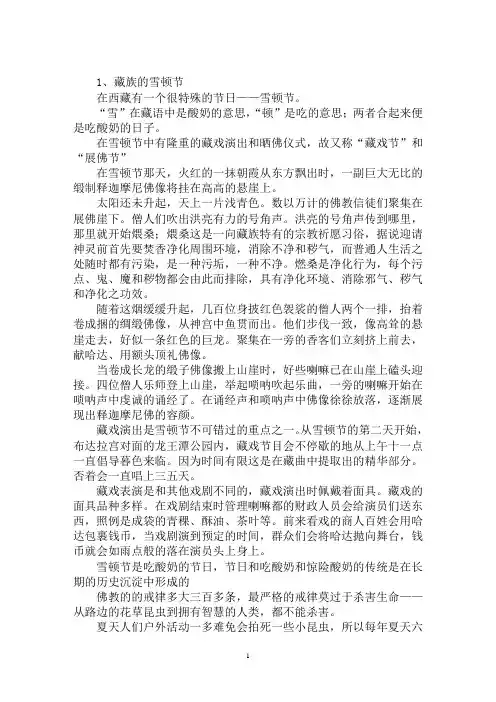 最新藏族的雪顿节作文7篇