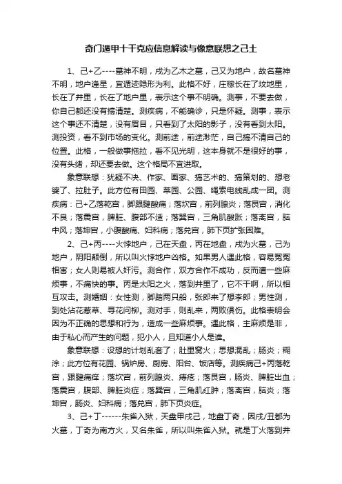 奇门遁甲十干克应信息解读与像意联想之己土