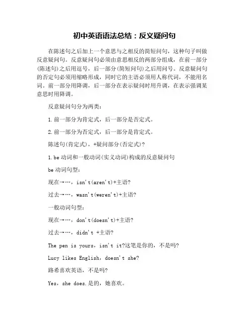 初中英语语法总结：反义疑问句