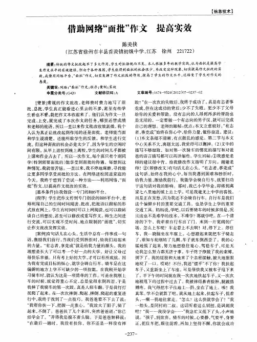 借助网络“面批”作文 提高实效