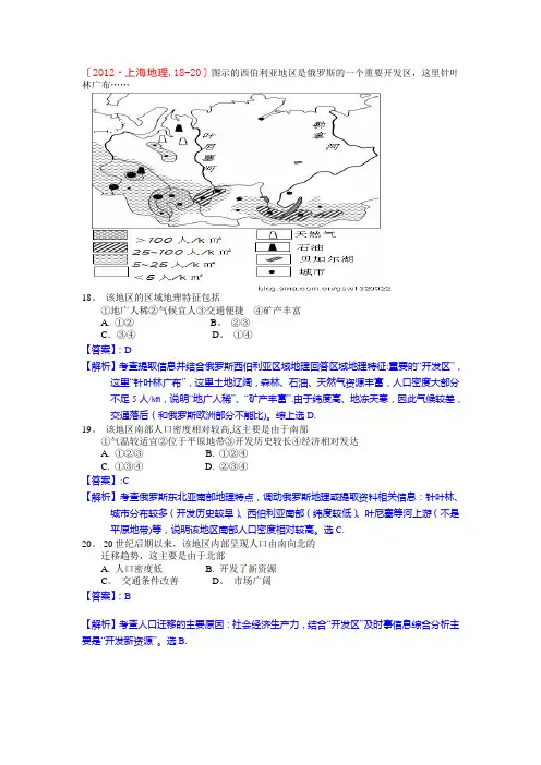 欧洲和北亚、俄罗斯高考真题汇编【范本模板】