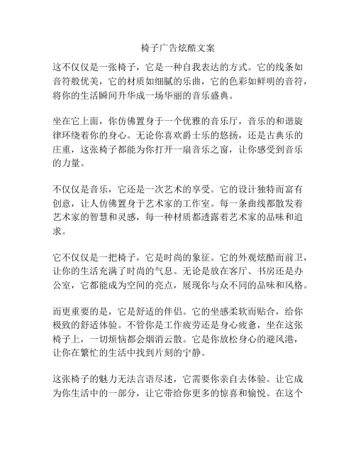 椅子广告炫酷文案