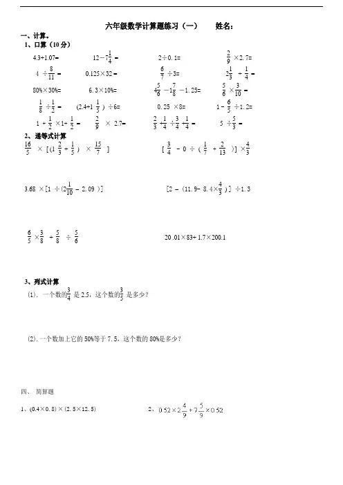 六年级数学计算题大全