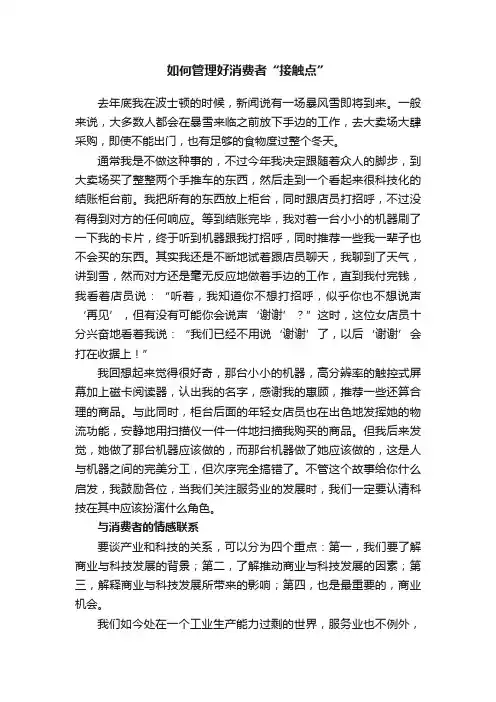 如何管理好消费者“接触点”