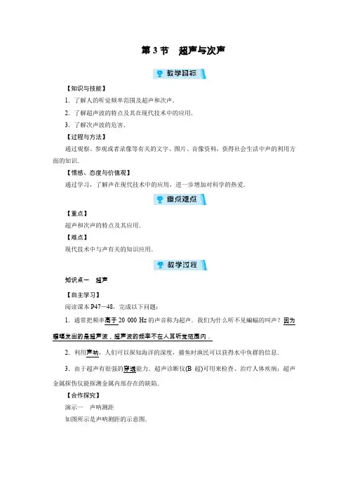 沪科版八年级物理上册教案 第3章 第3节