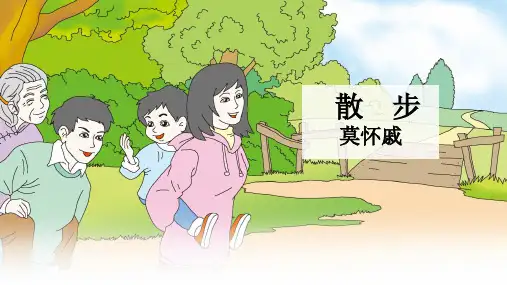 第6课《散步》课件(共25张PPT)部编版语文七年级上册