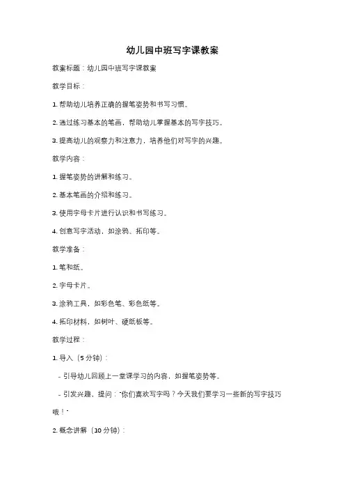 幼儿园中班写字课教案