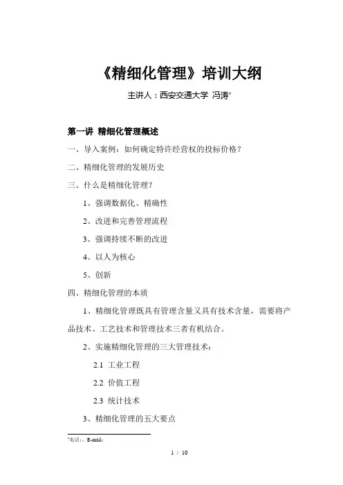 精细化管理培训大纲(16版)
