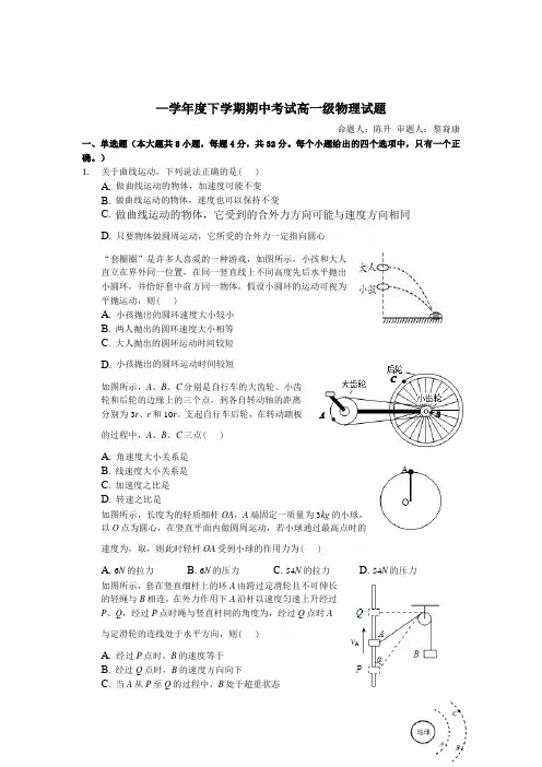 广东佛山一中、珠海一中、金山中学高一下学期期中考试试题物理Word版含答案