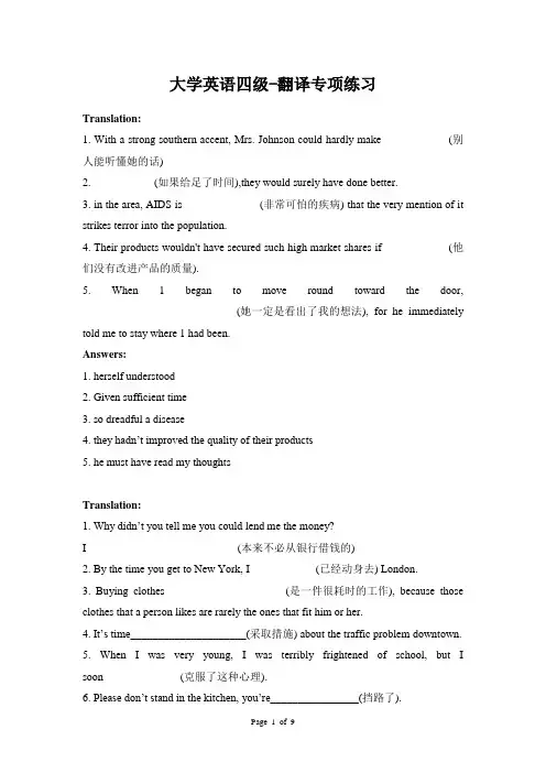 大学英语四级-翻译专项练习