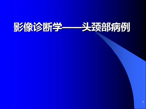 医学影像诊断学—头颈部病例ppt课件