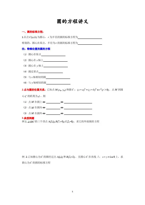 圆的方程 高中数学讲义