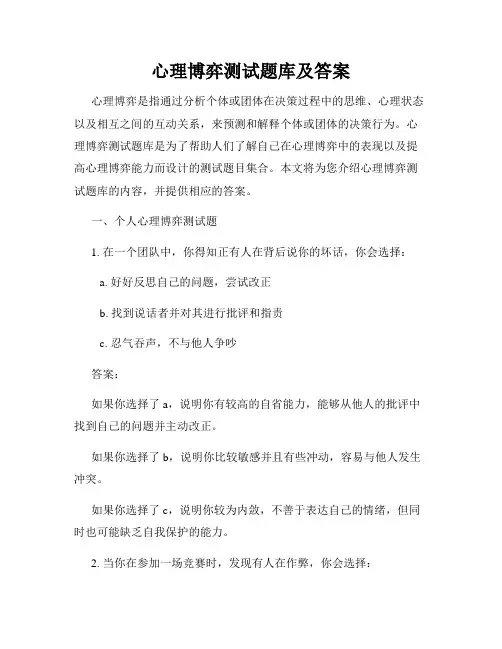 心理博弈测试题库及答案