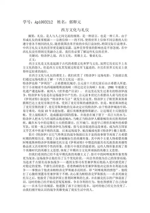 西方文化与礼仪
