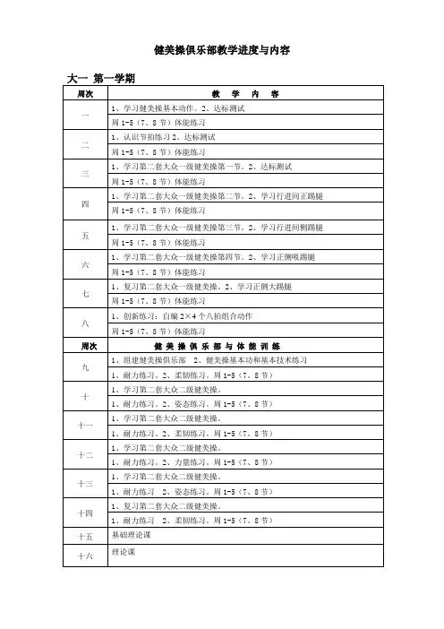 健美操新教学计划