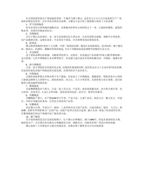 佛山瓷砖十大名牌是什么
