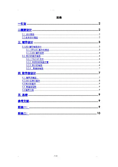 基于51单片机的交通灯控制系统设计