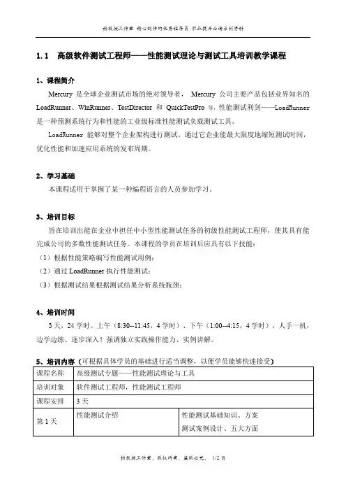 高级软件测试工程师——性能测试理论与测试工具培训教学课程