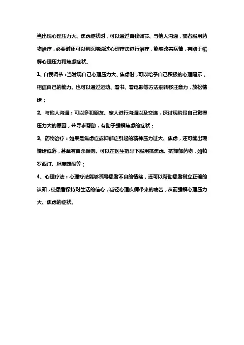缓解心理压力沟通的方法