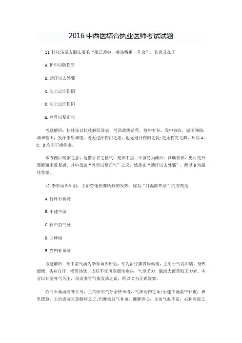 中西医结合执业医师考试试题四十七