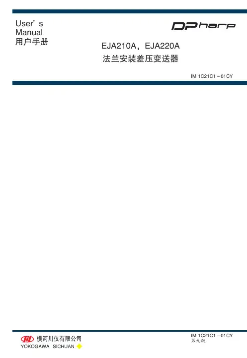 EJA210A