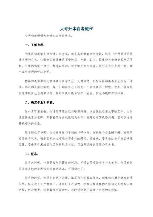 大专升本自考流程