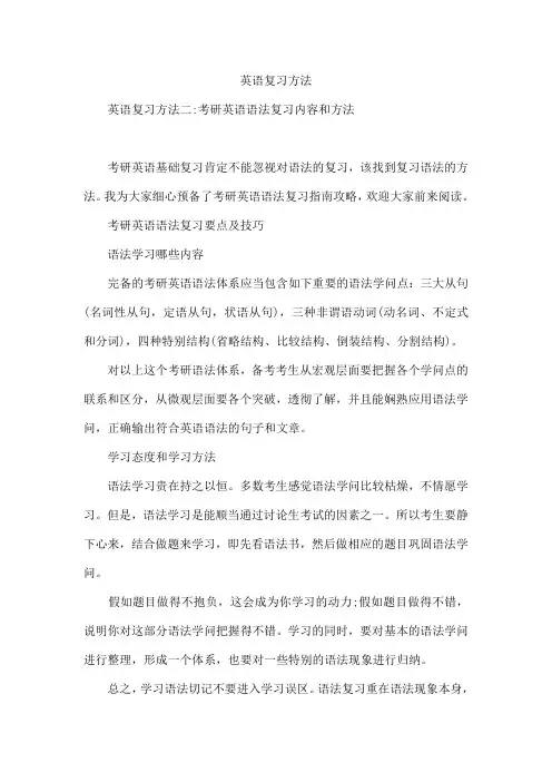 英语复习方法