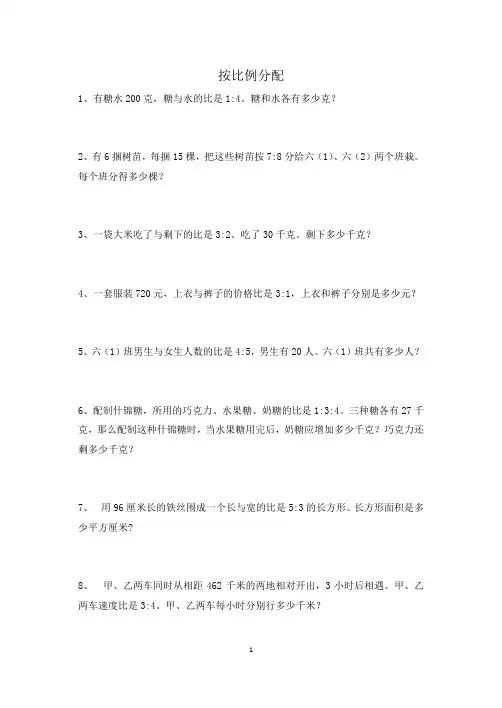 苏教版数学六年级上册 按比例分配实际问题练习题