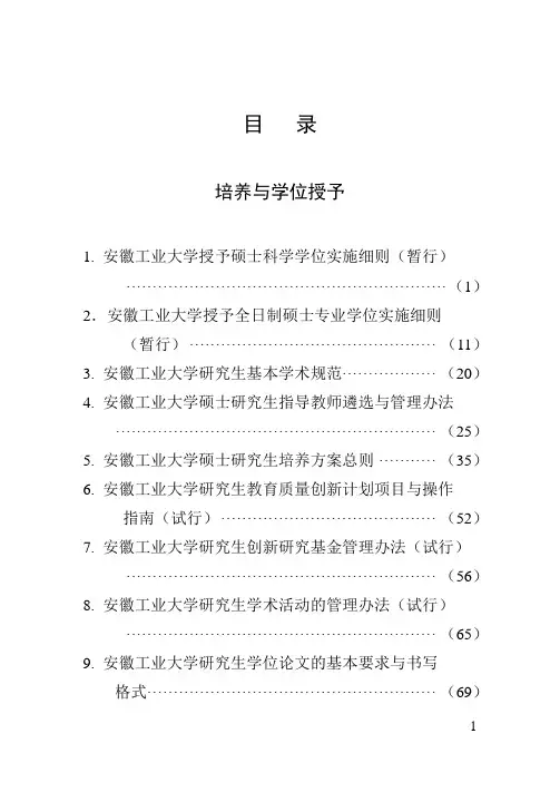 安徽工业大学硕士研究生手册(目录)