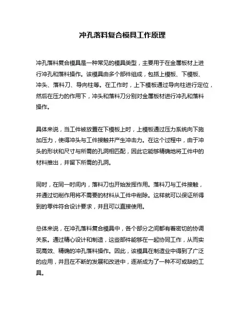 冲孔落料复合模具工作原理
