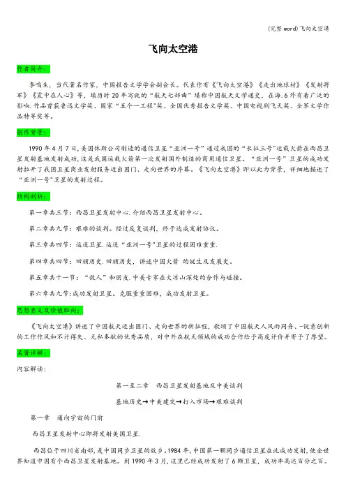 (完整word)飞向太空港