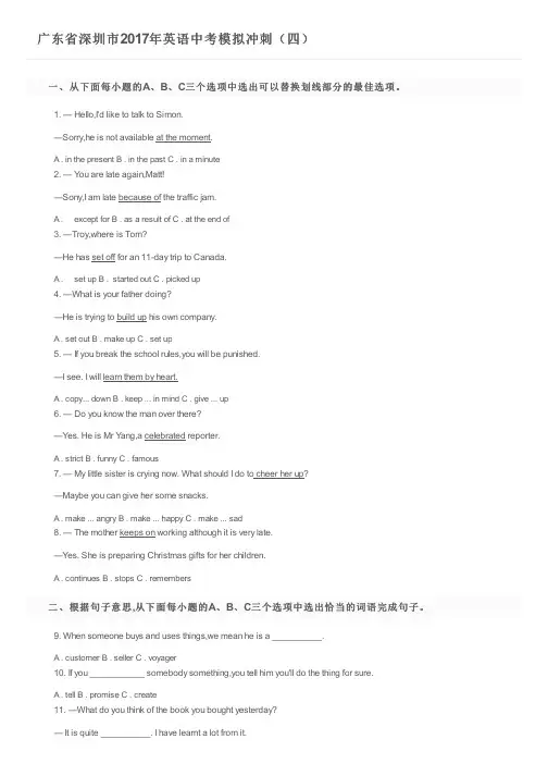 广东省深圳市2017年英语中考模拟冲刺(四)及参考答案