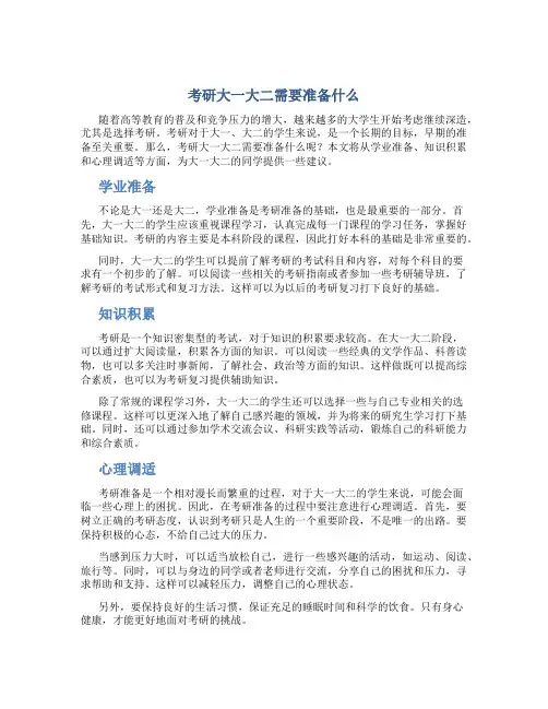 考研大一大二需要准备什么