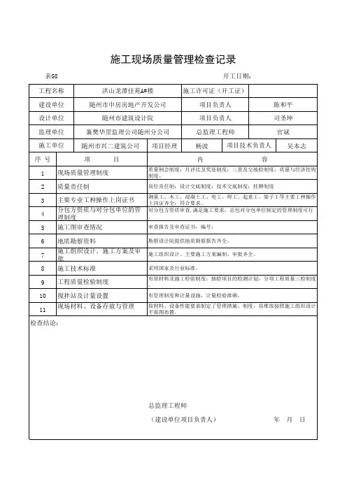 施工现场质量管理检查记录