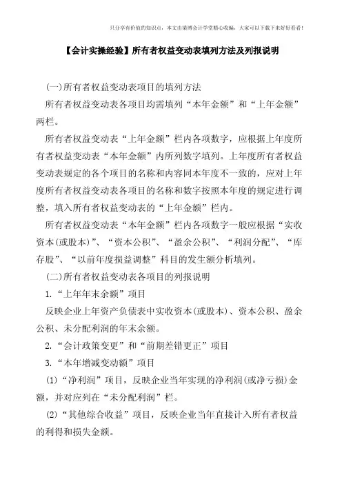 【会计实操经验】所有者权益变动表填列方法及列报说明