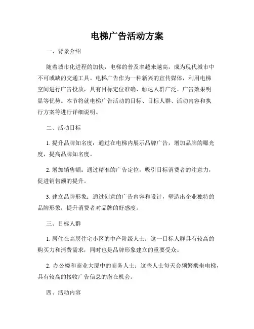 电梯广告活动方案
