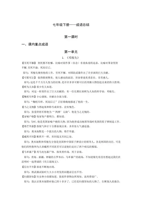 中考语文专题复习：课内成语辨析(素材)