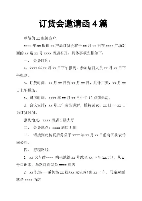 订货会邀请函4篇