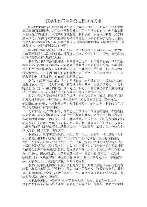 汉字形体发展演变过程中的规律