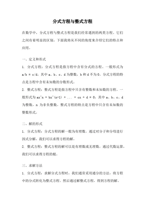 分式方程与整式方程