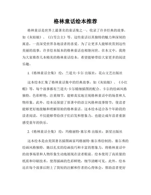 格林童话绘本推荐