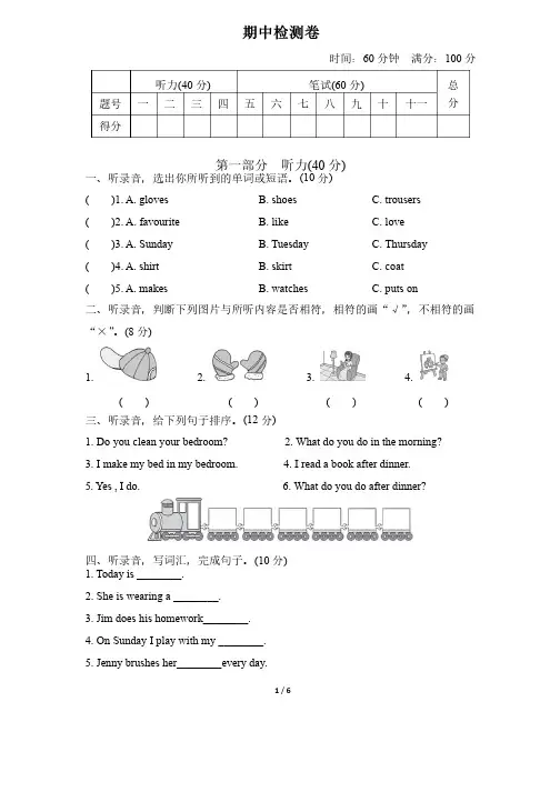 冀教版四年级英语上册期中检测卷（含听力材料和答案）