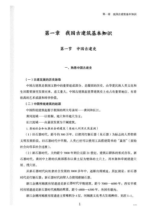 文物保护责任工程古建筑考点总结1-含习题