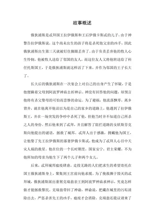 《俄狄浦斯王》故事简介