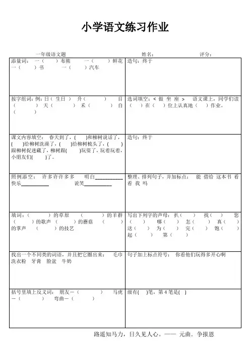 小学一年级语文延伸练习I (50)