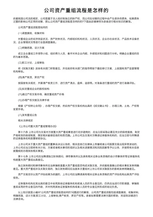公司资产重组流程是怎样的