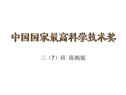 中国国家最高科学技术奖历届获奖者