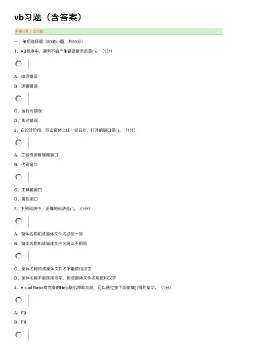 vb习题（含答案）